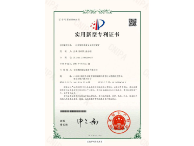 一種建筑陽角抹灰層保護(hù)裝置-實(shí)用新型專利證書（彭曲、徐紹凱、張晶幗）