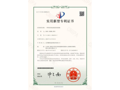 一種帶有固定裝置的切割機(jī)-實(shí)用新型專(zhuān)利證書(shū)（徐峰、李穎楓、譚玲）_00